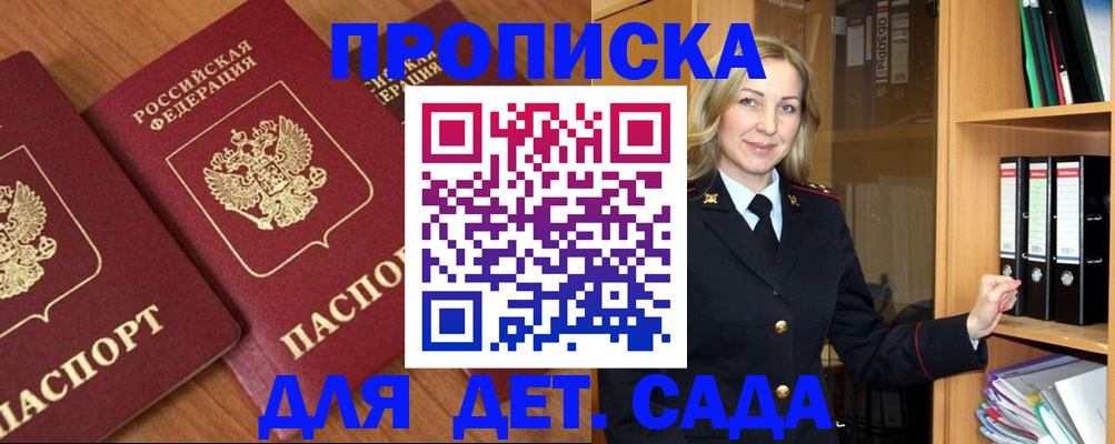 прописка от собственника в Нововоронеже