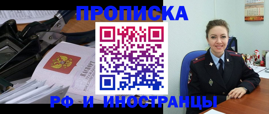 временная регистрация для всех в Нововоронеже