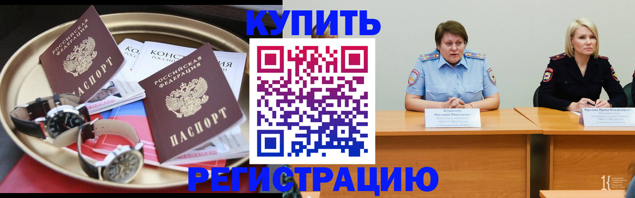 временная регистрация для всех в Нововоронеже